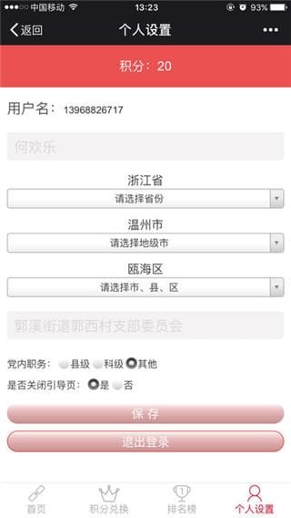 瓯江红ios
