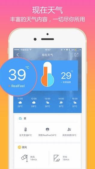 中国天气通app
