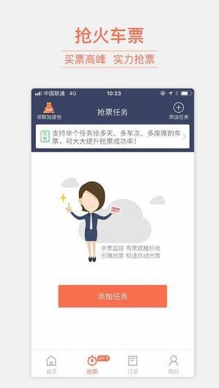 铁友火车票app