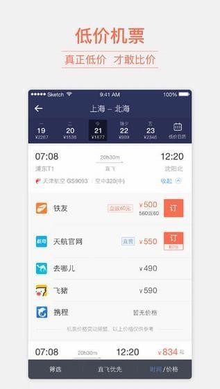 铁友火车票app