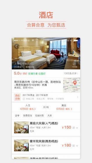 铁友火车票app