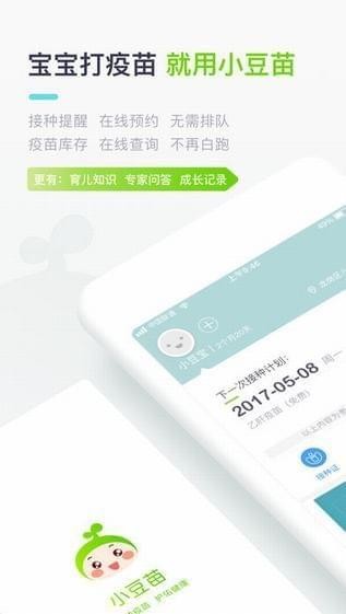 小豆苗app