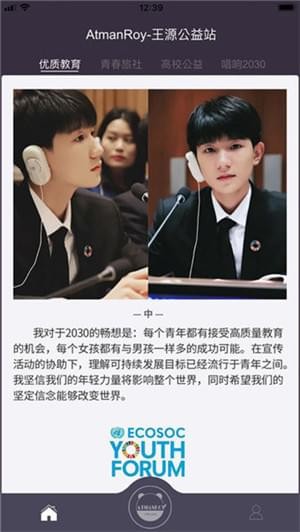 王源公益站app