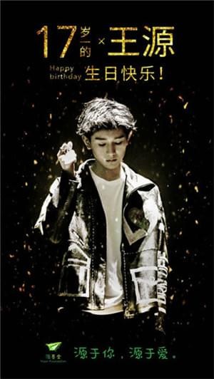 王源公益站手机版下载