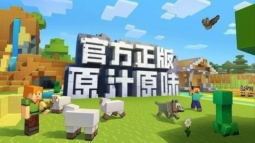 网易我的世界