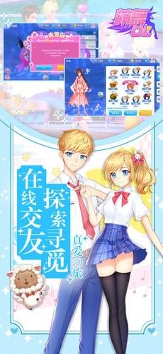 萌舞OL iphone版