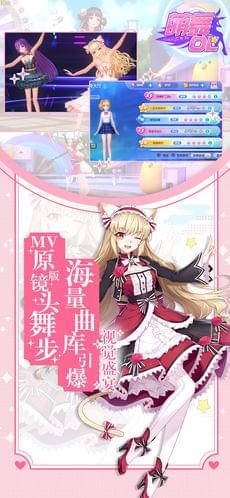 萌舞OL iphone版