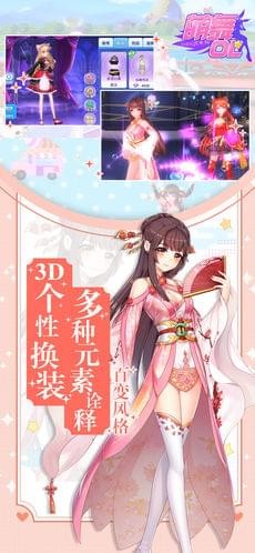 萌舞OL iphone版