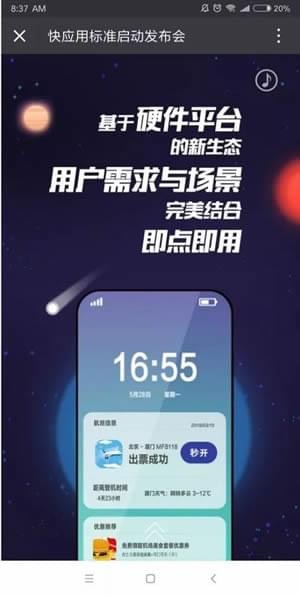 快应用iOS