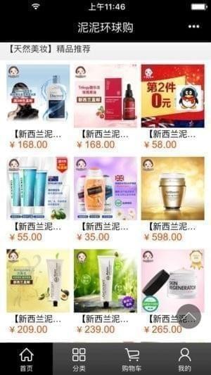 泥泥环球购app