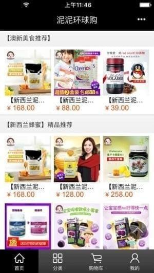 泥泥环球购app