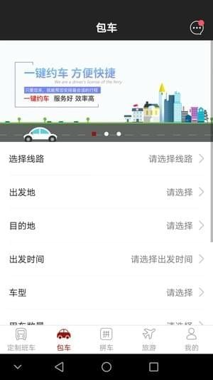 遵义好行app