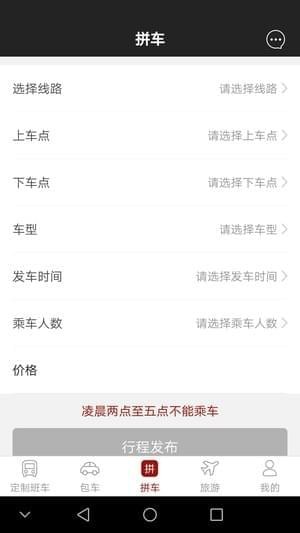 遵义好行app