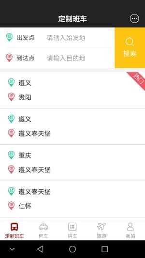 遵义好行app