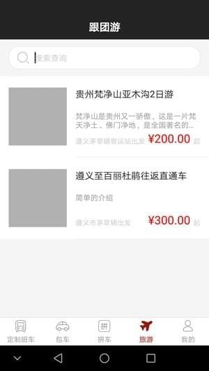 遵义好行app