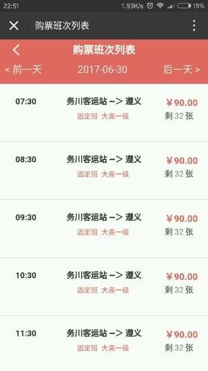 遵义好行app