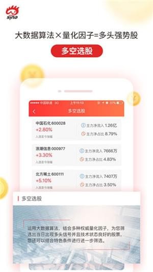 新浪会选股app