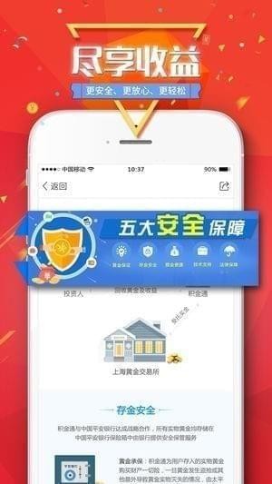 积金通app