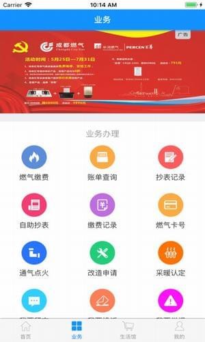成都燃气app