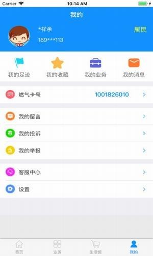 成都燃气app