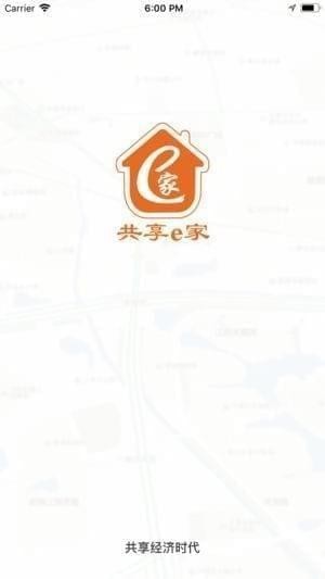 共享e家app
