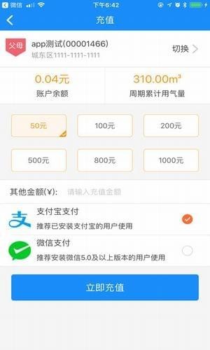 燃气营业厅app