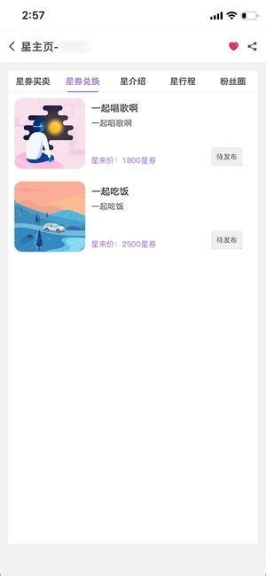 星来app