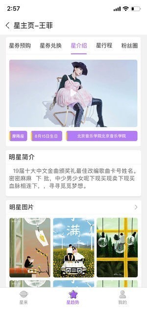 星来app
