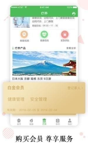 海友疗养app