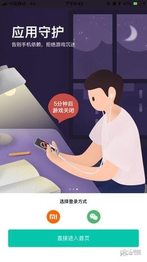 风筝守护iOS