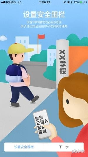风筝守护iOS