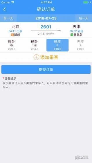 铁路12306