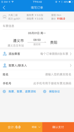 贵州好行手机客户端下载