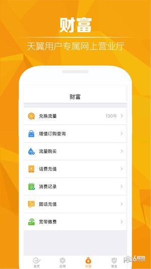 天翼账号中心