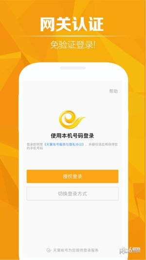天翼账号中心
