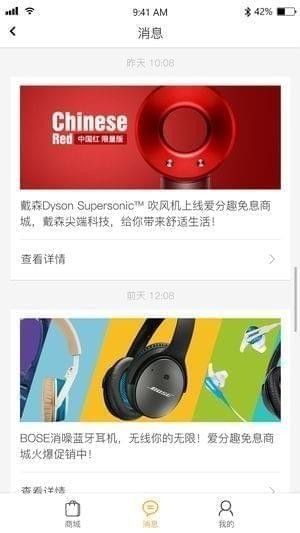 爱分趣app