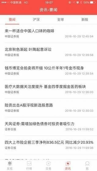 网信涨中宝app