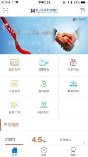 永宁汇发银行手机银行