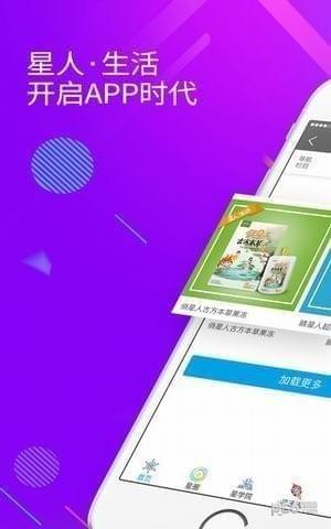 星人生活app