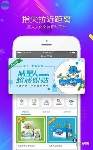 星人生活app