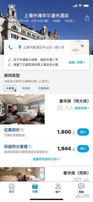 希尔顿荣誉客会