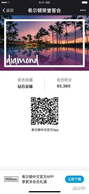 希尔顿荣誉客会