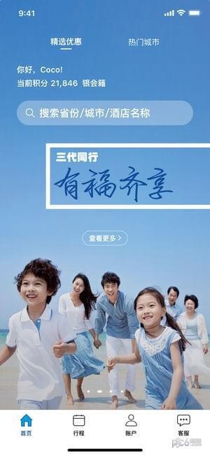 希尔顿荣誉客会