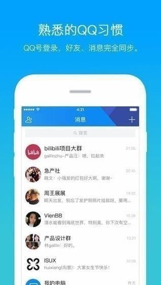 腾讯TIM app