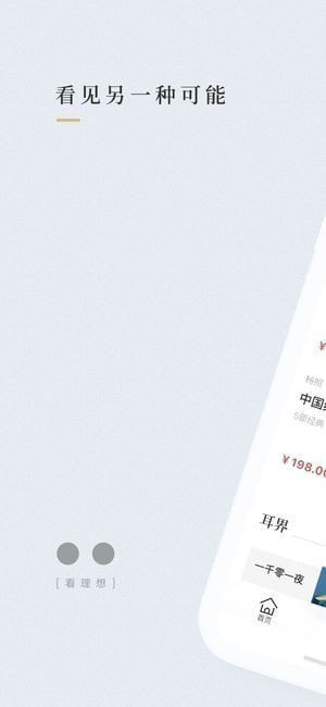 看理想app