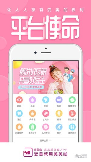 美美咖医美平台