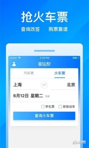 客运帮iOS