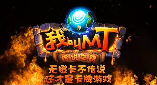 我叫MT iPhone版