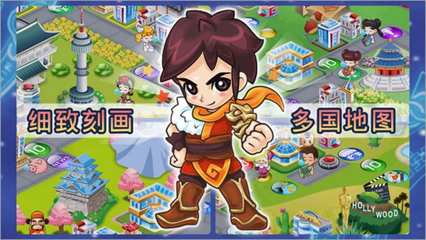 大富翁4 iPhone版