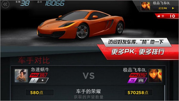 极品飞车最高通缉iPhone版